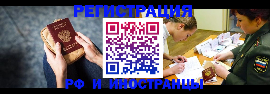 прописка законно в Нальчике
